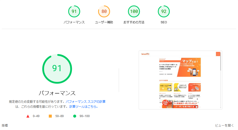 PageSpeed Insightsの表示画面