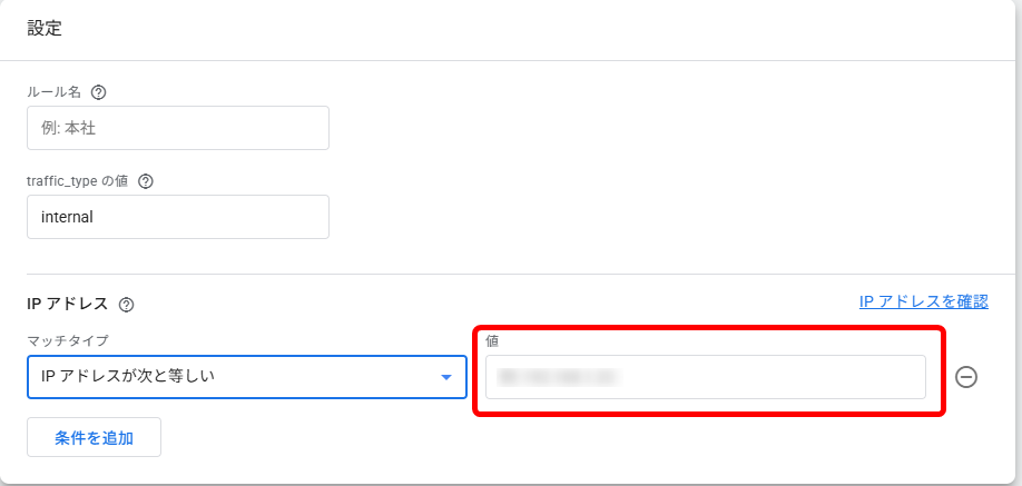 IPアドレスの設定