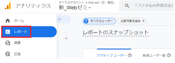 GA4でPVを確認する方法。