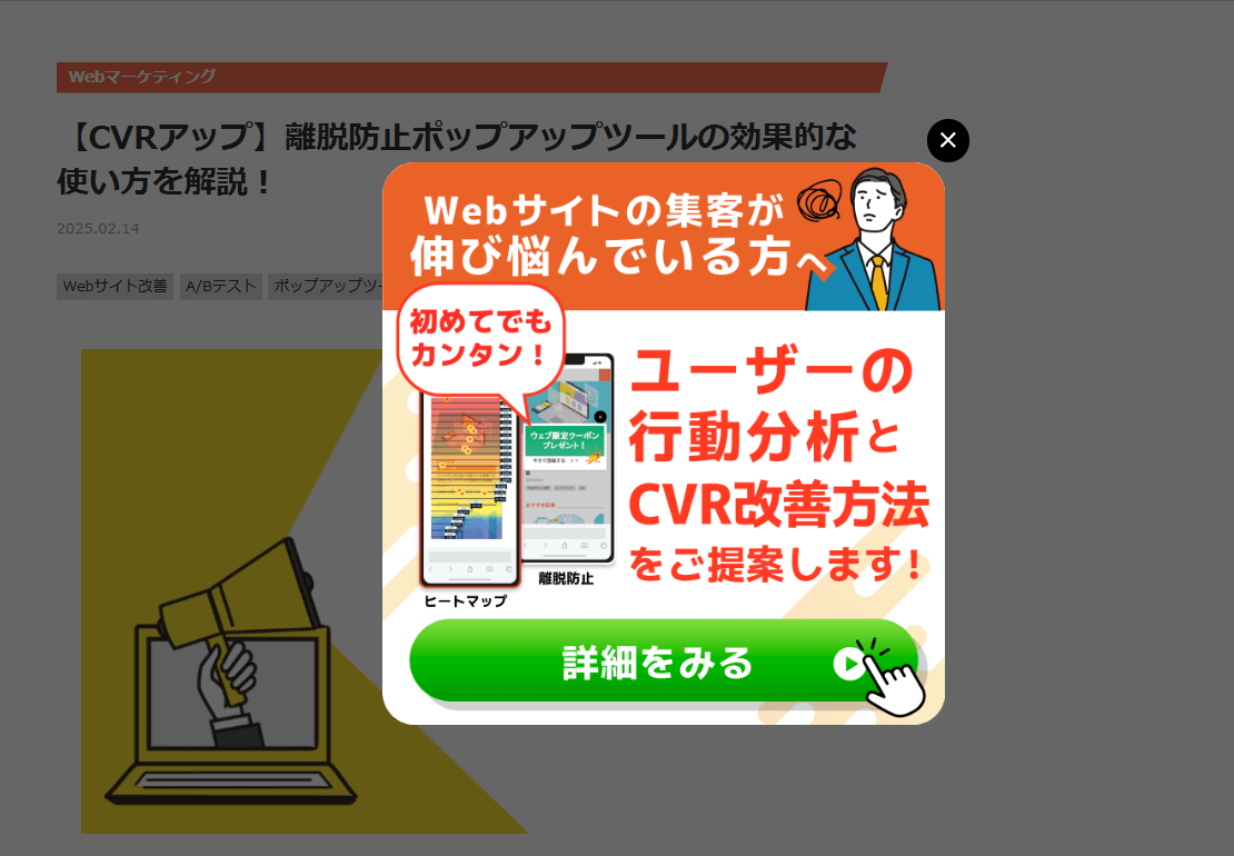 サイトリードで作成したポップアップ