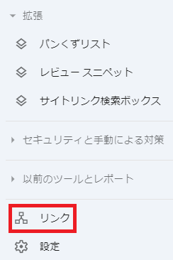 低品質な被リンクを否認する方法。