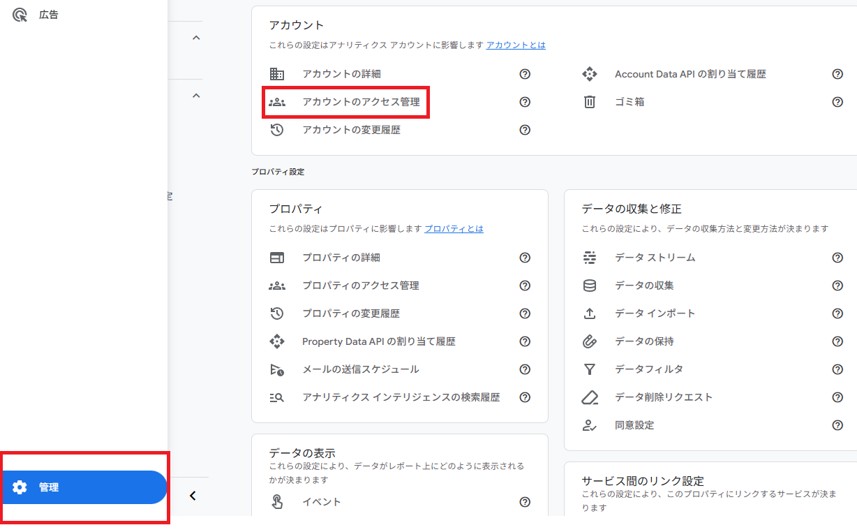 GA4で権限を付与する方法