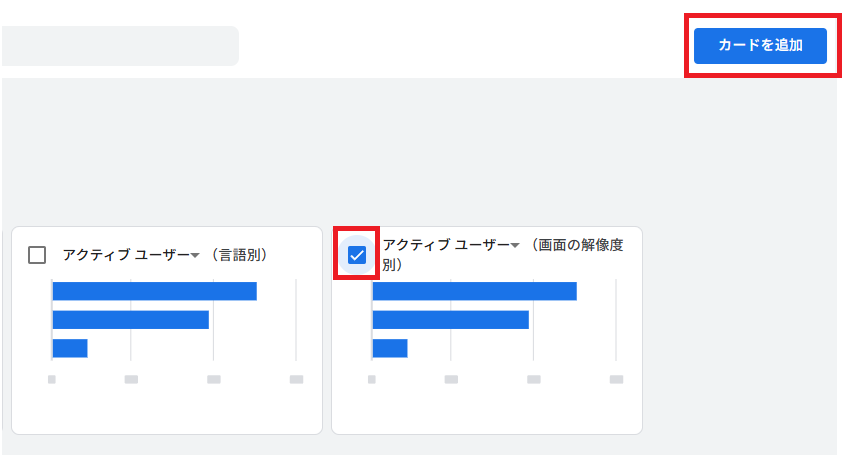 カードの追加方法