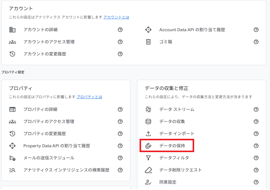 GA4のデータ保持期間を変更する方法