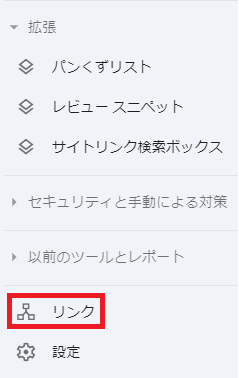 Googleサーチコンソールを使った内部リンクの調べ方の説明。