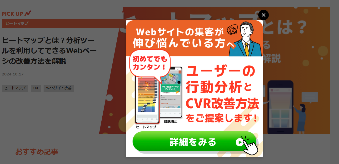 サイトに表示されたポップアップ