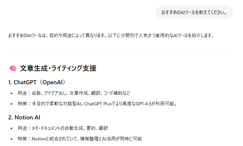 おすすめのAIツールの回答