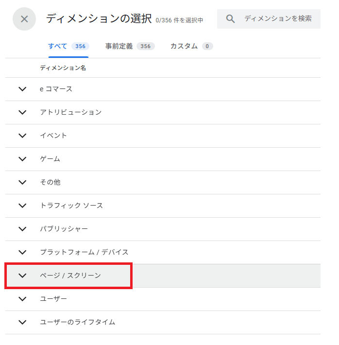 GA4で離脱率を確認する方法の説明