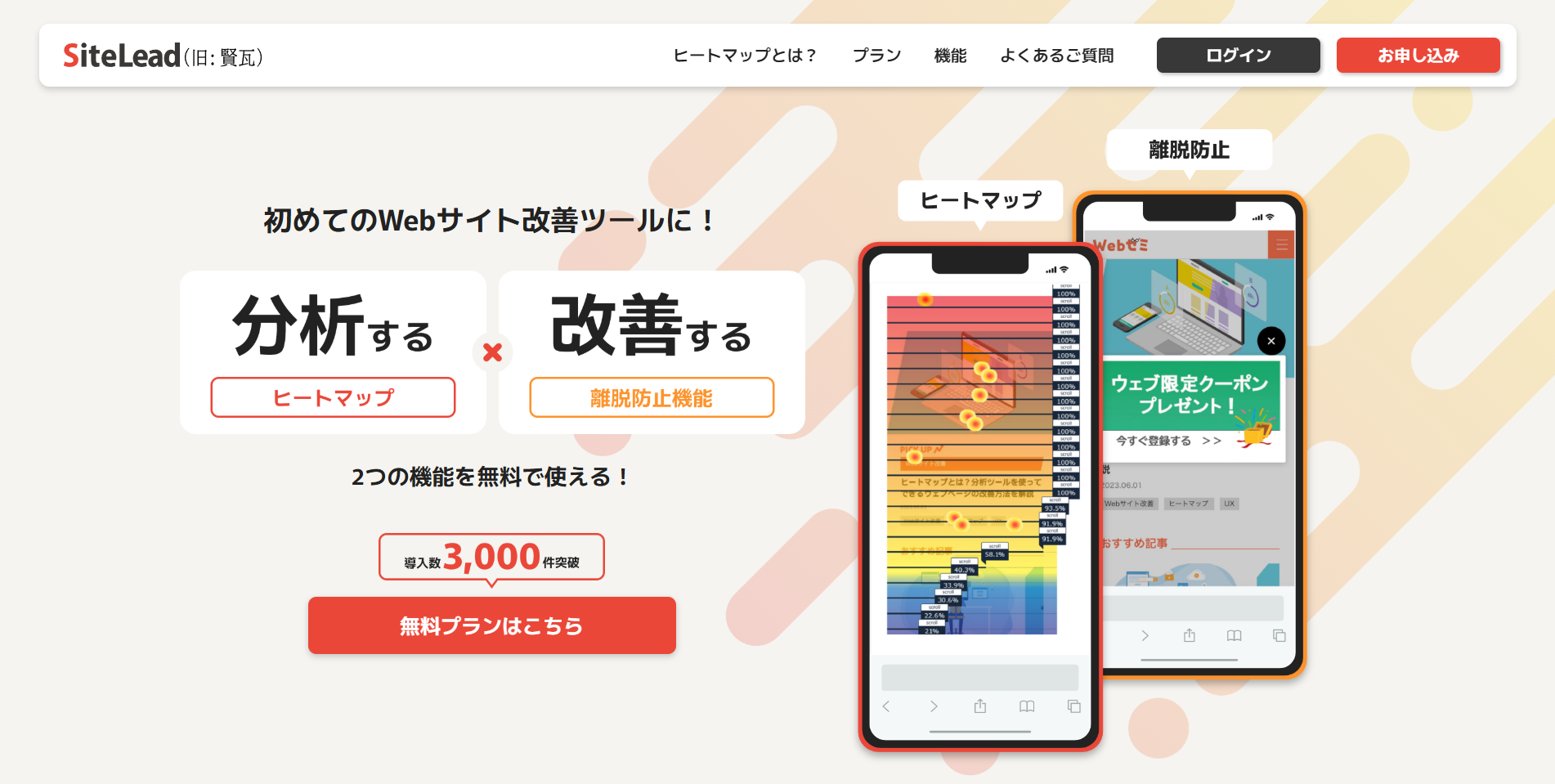 サイトリードのファーストビューエリア