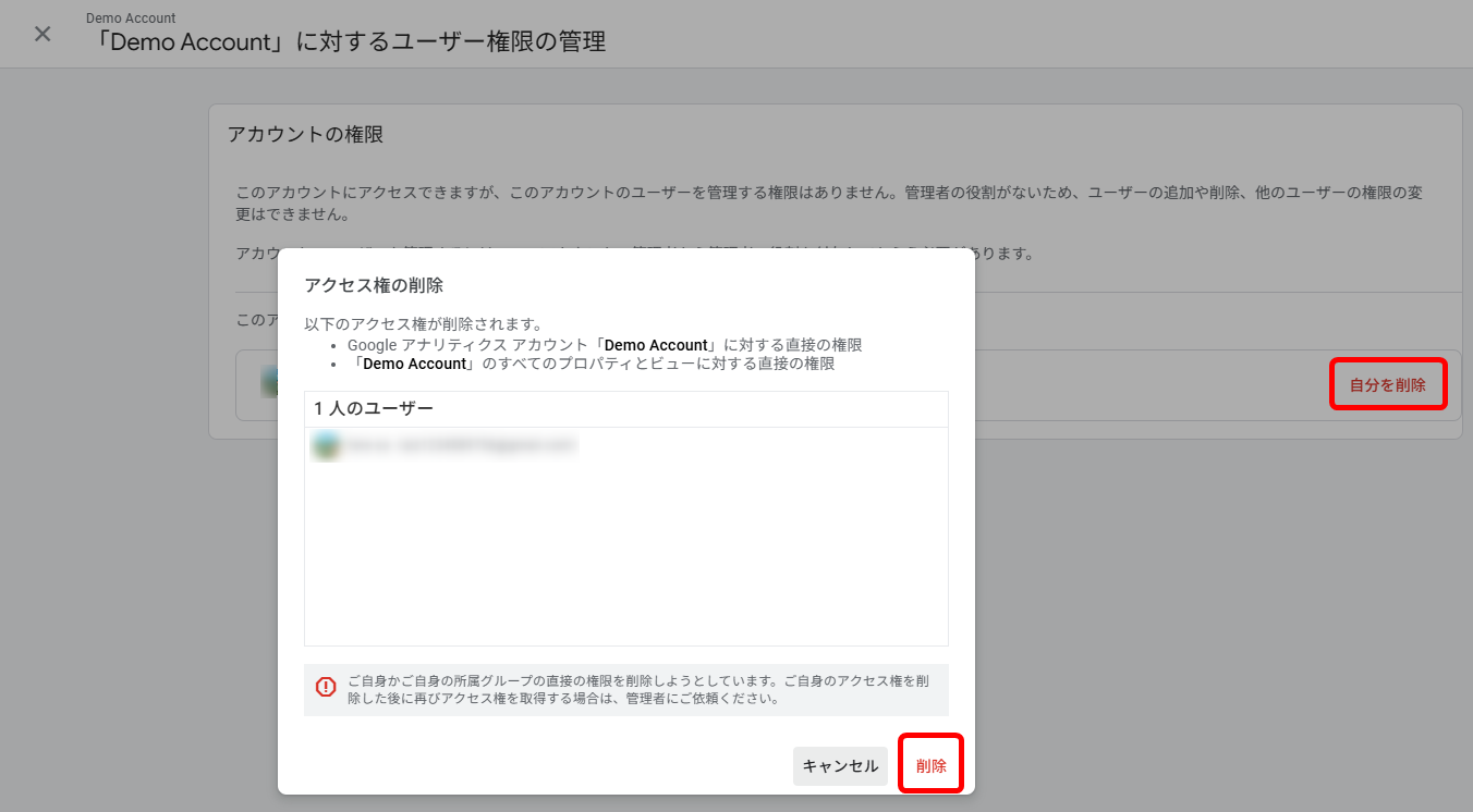 デモアカウントを削除する方法。