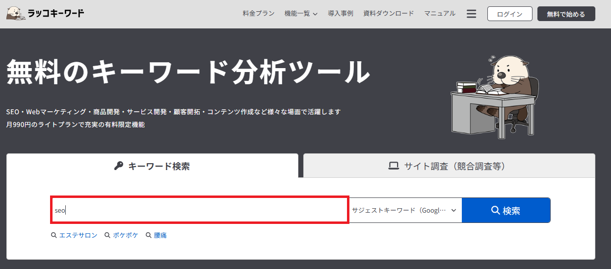 ラッコキーワードで関連キーワードを調べる方法
