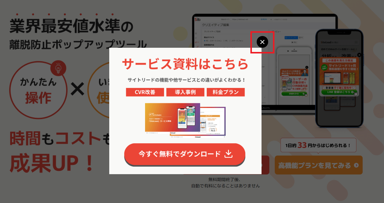 ポップアップの閉じるボタン
