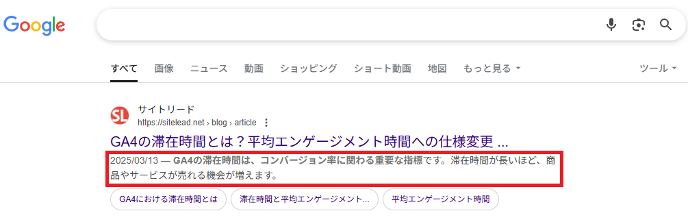 メタディスクリプションの説明