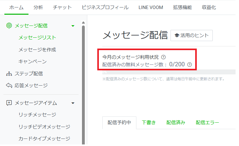 管理画面のメッセージ配信数