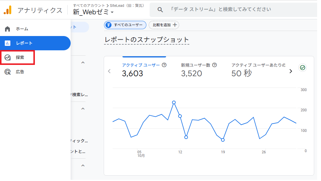 GA4で離脱率を確認する方法