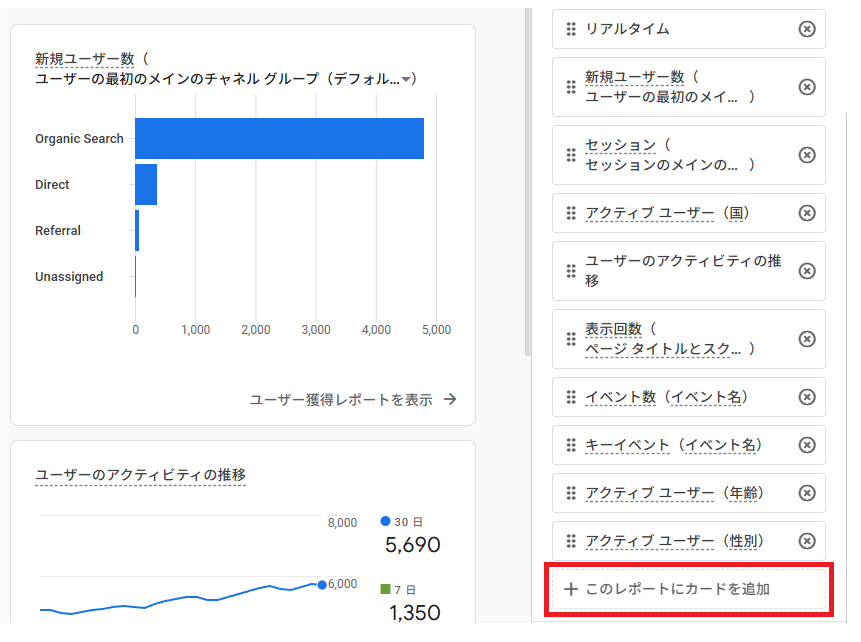 レポートにカードを追加する方法