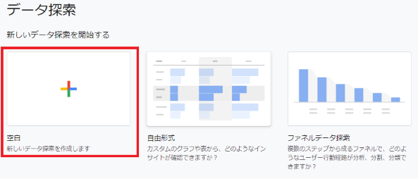 GA4の表示回数の確認方法。