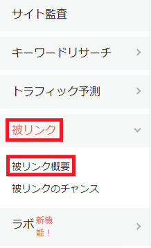 Ubersuggestでの被リンクの調べ方。