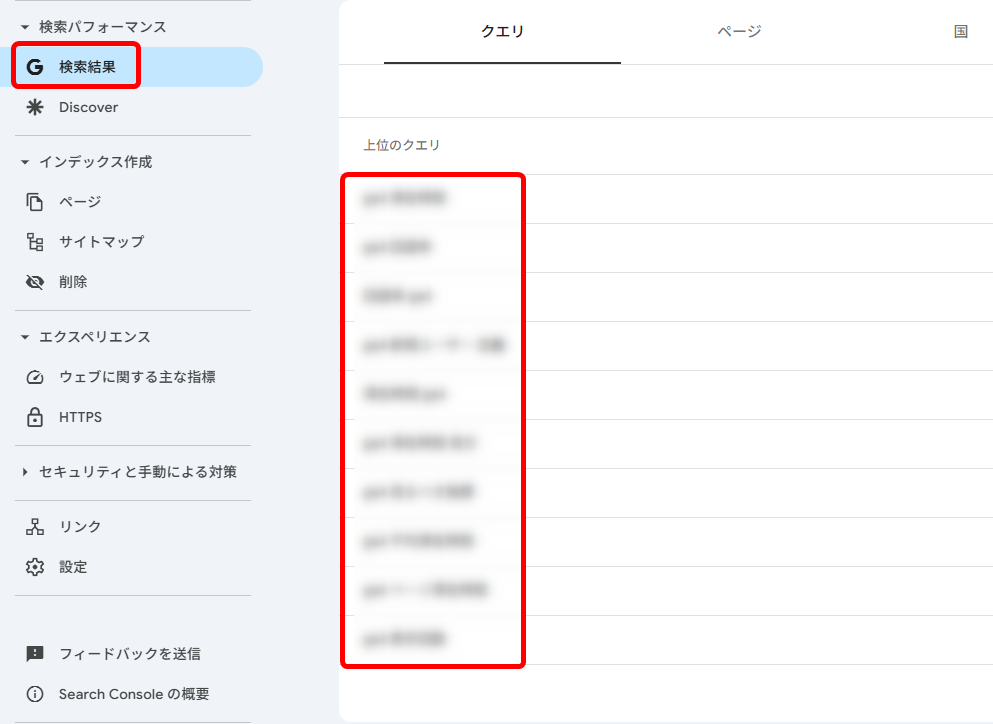 表示された検索キーワード