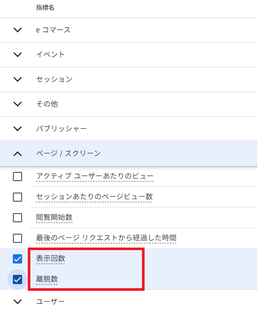 GA4による離脱率の確認