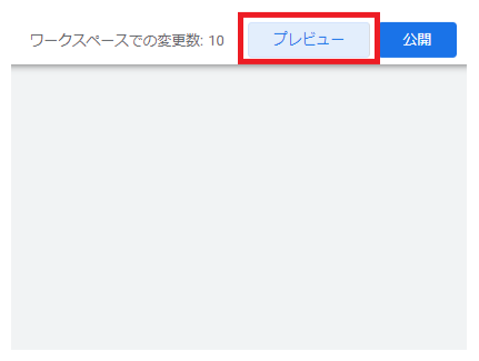 GTMでスクロール率を設定する