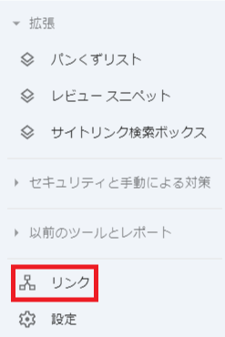 Googleサーチコンソールで外部リンクを調べる方法。