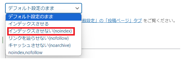 noindexの設定方法の説明。