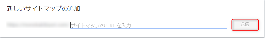 Googleサーチコンソールのサイトマップの追加。