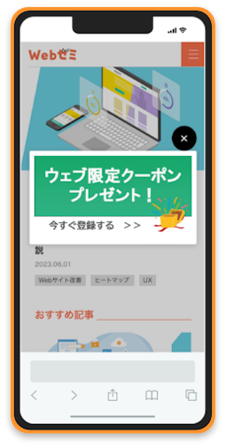 離脱防止ポップアップ