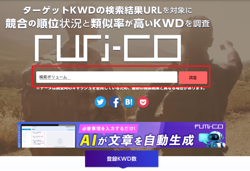 ruri-coの検索ボリュームの調べ方