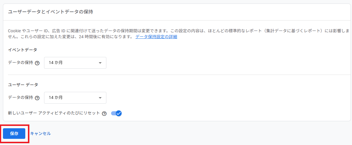 GA4のデータ保持期間の変更方法