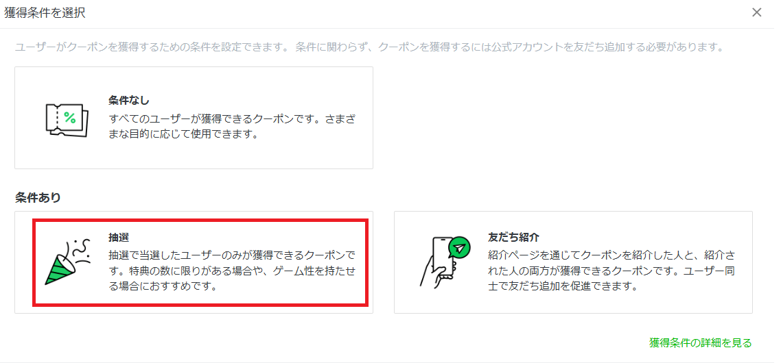 抽選クーポンの作成方法