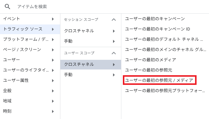 ページ単位での参照元やメディアの確認方法