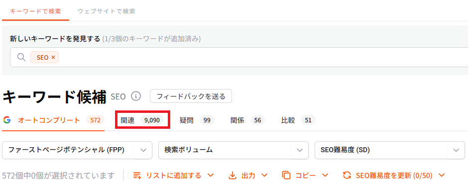 Ubersuggestで関連キーワードを調べる方法。
