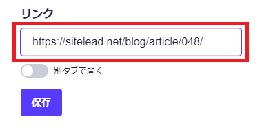 アンカーテキストの貼り方の説明。