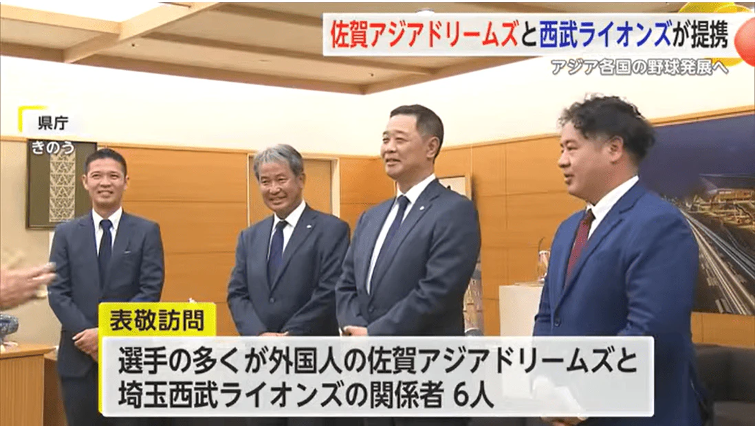 アジア各国の野球発展へ 佐賀アジアドリームズと埼玉西武ライオンズが業務提携