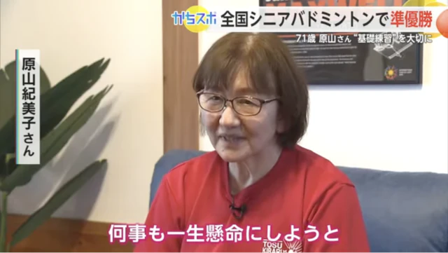 全国シニアバドミントンで準優勝 指導者としても活躍する71歳 鳥栖市・原山さん