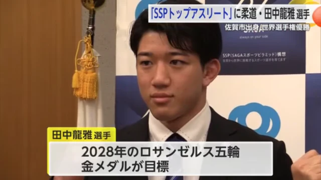 世界大会での活躍に期待 SSPトップアスリートに柔道・田中龍雅選手認定