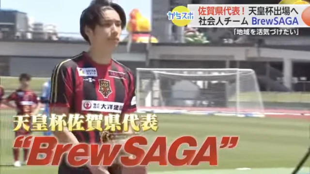 88チームが日本一争うサッカー天皇杯 佐賀県代表の社会人チーム「Brew SAGA」に密着