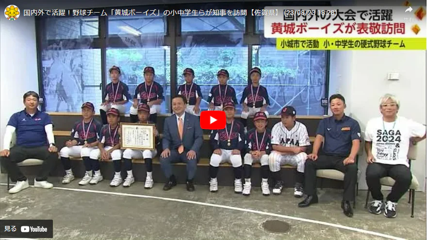 国内外で活躍！野球チーム「黄城ボーイズ」の小中学生らが知事を訪問