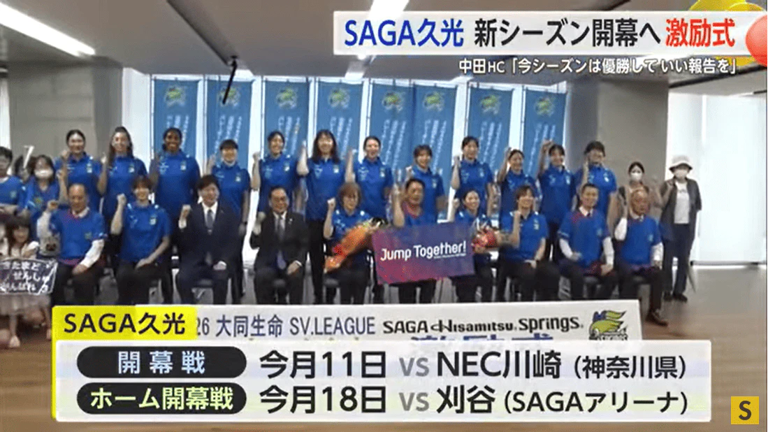 中田HC「今シーズンは優勝していい報告を」鳥栖市でバレーSAGA久光激励式