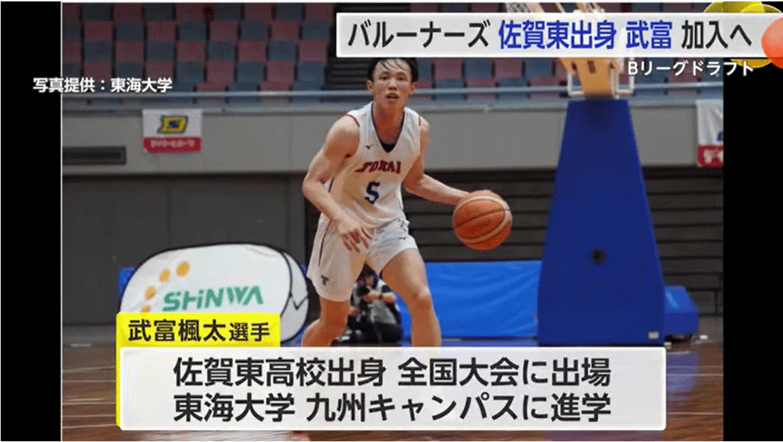 佐賀バルーナーズ Bリーグドラフト 佐賀東高校出身・武富 楓太選手が加入へ