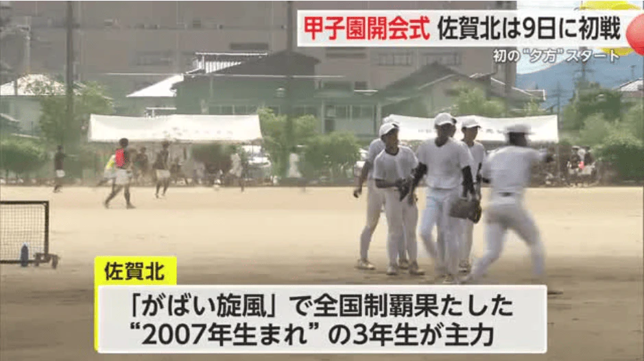 甲子園開会式 初の“夕方”スタート 佐賀北は9日に 栃木・青藍泰斗と初戦