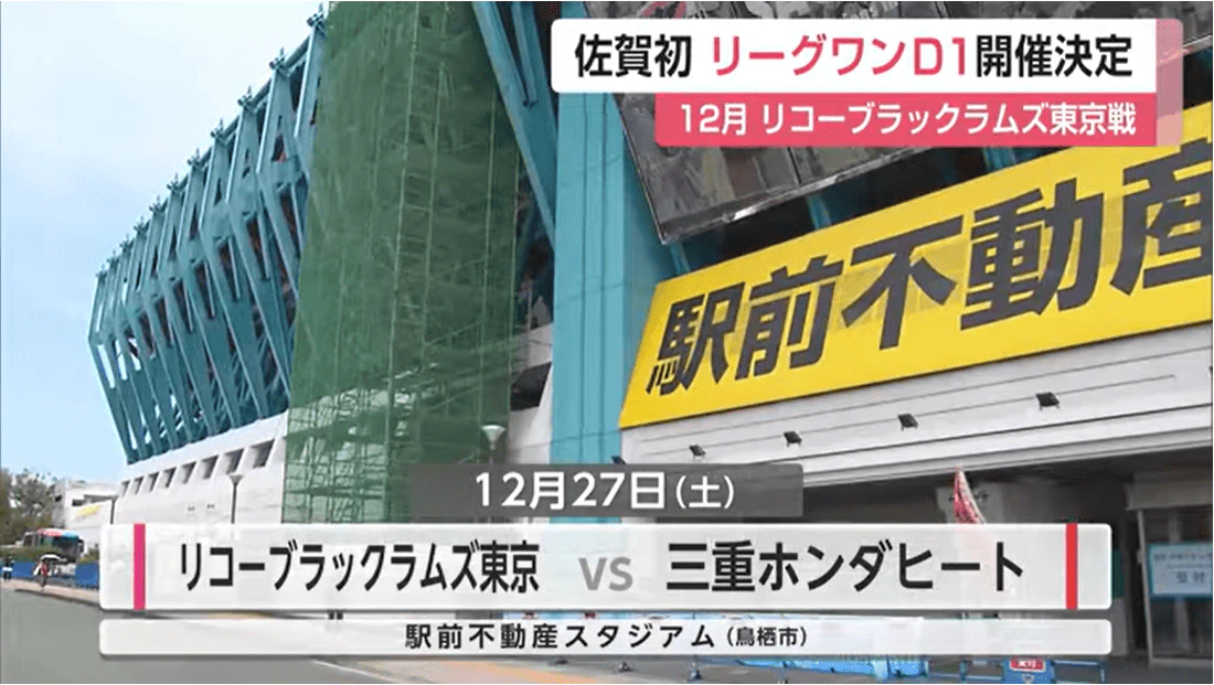 佐賀初!ジャパンラグビーリーグワン最高峰・D1の公式戦 12月に開催決定