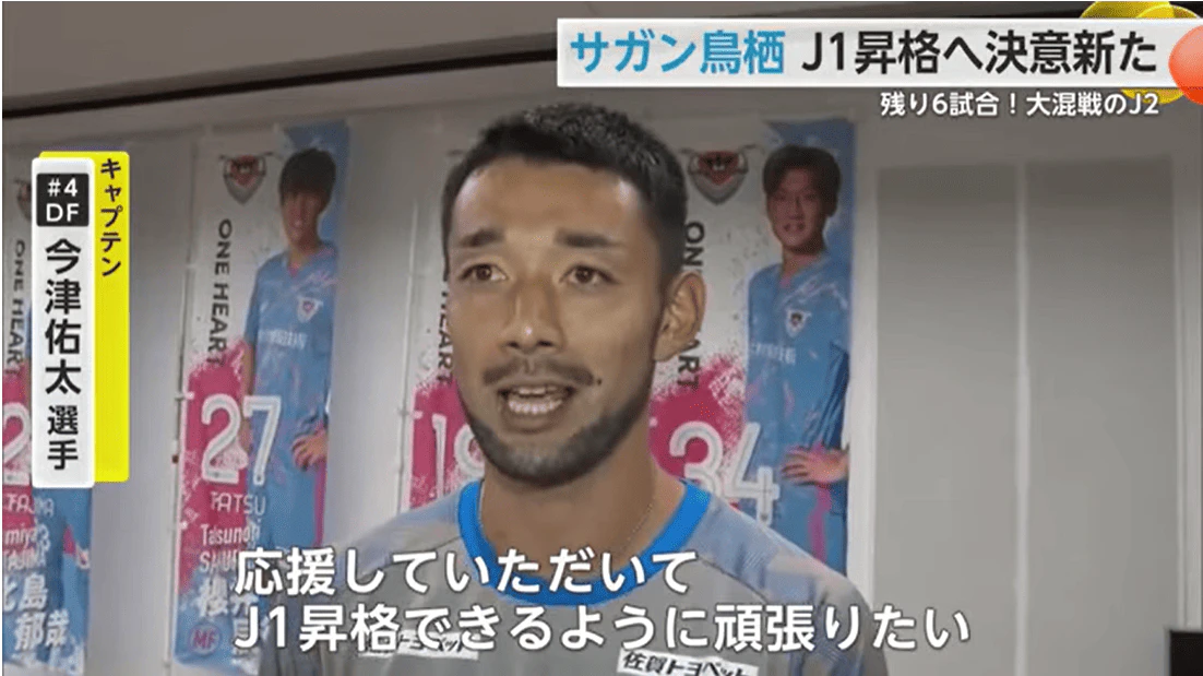 「J1昇格できるように頑張る」サガン鳥栖シーズン終盤戦を前に表敬訪問