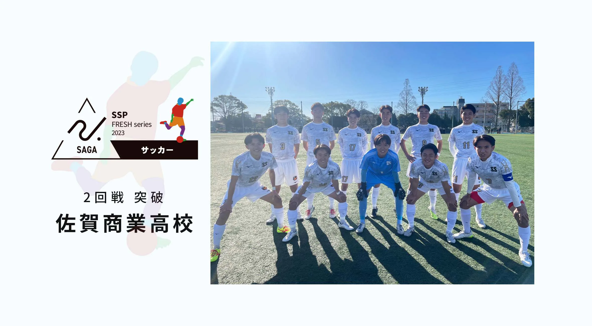 【2024 佐賀 サッカー 新人戦】佐賀商が実力を見せ東明館を圧倒