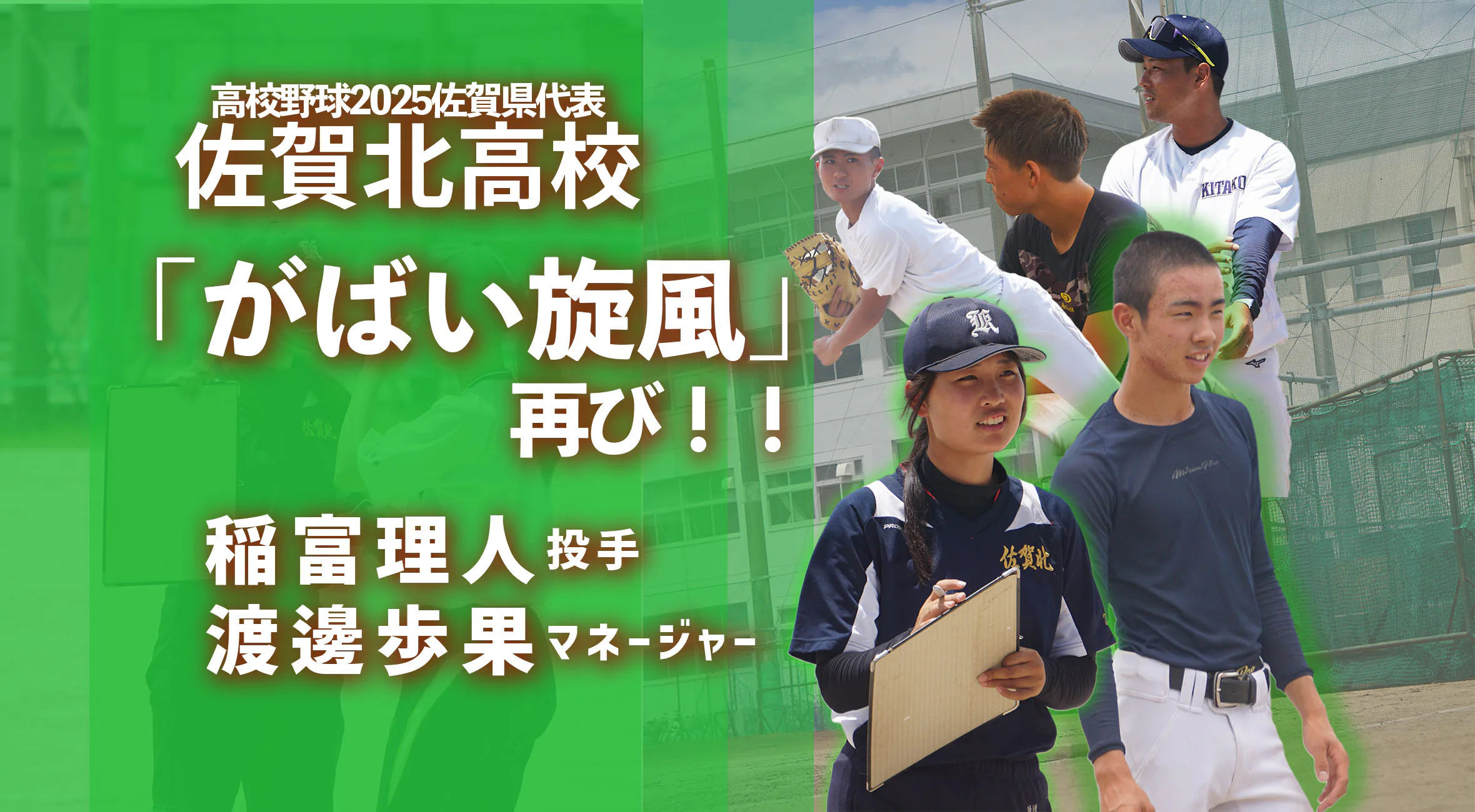 【2025全国高校野球 直前特別取材】魂を込めた150球の先に。双子で同じチームに。