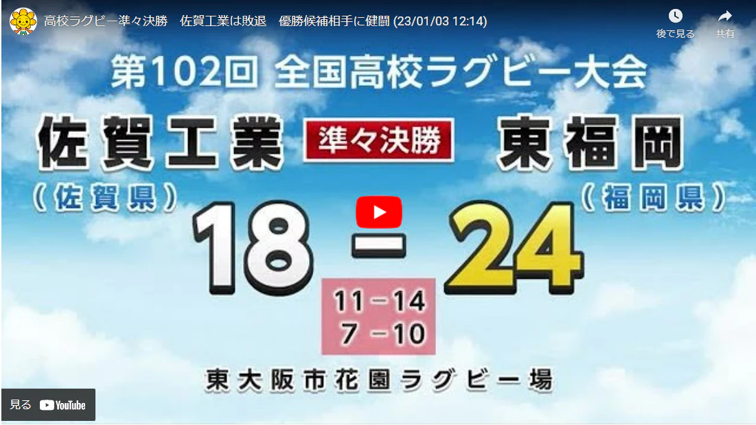 高校ラグビー準々決勝　佐賀工業は敗退　優勝候補相手に健闘