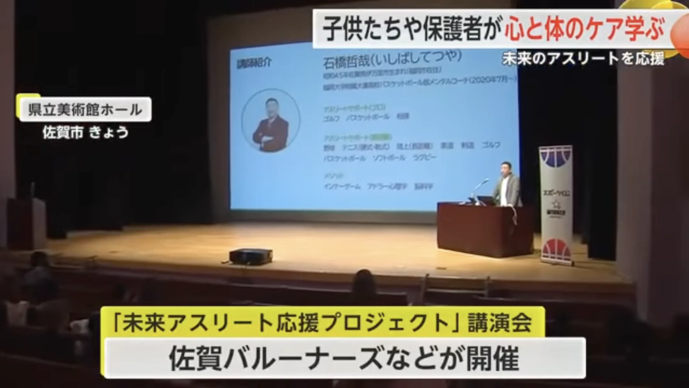 未来のアスリートを応援 子供や保護者が心身のケアなど学ぶ