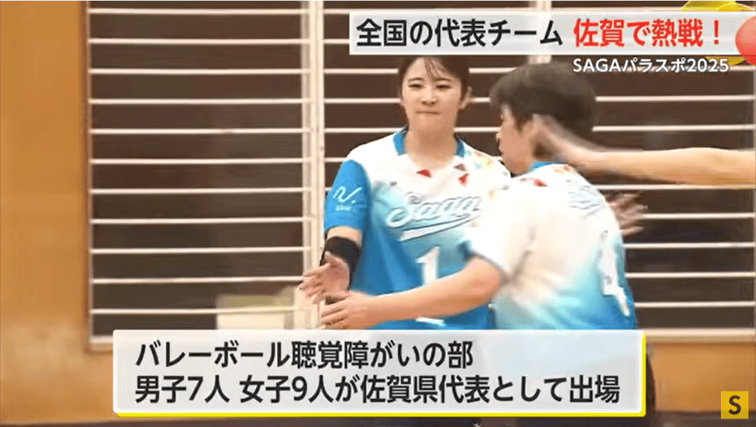 パラスポーツ佐賀で熱戦 バレー聴覚障がいの部 佐賀県が独自の全国大会初開催